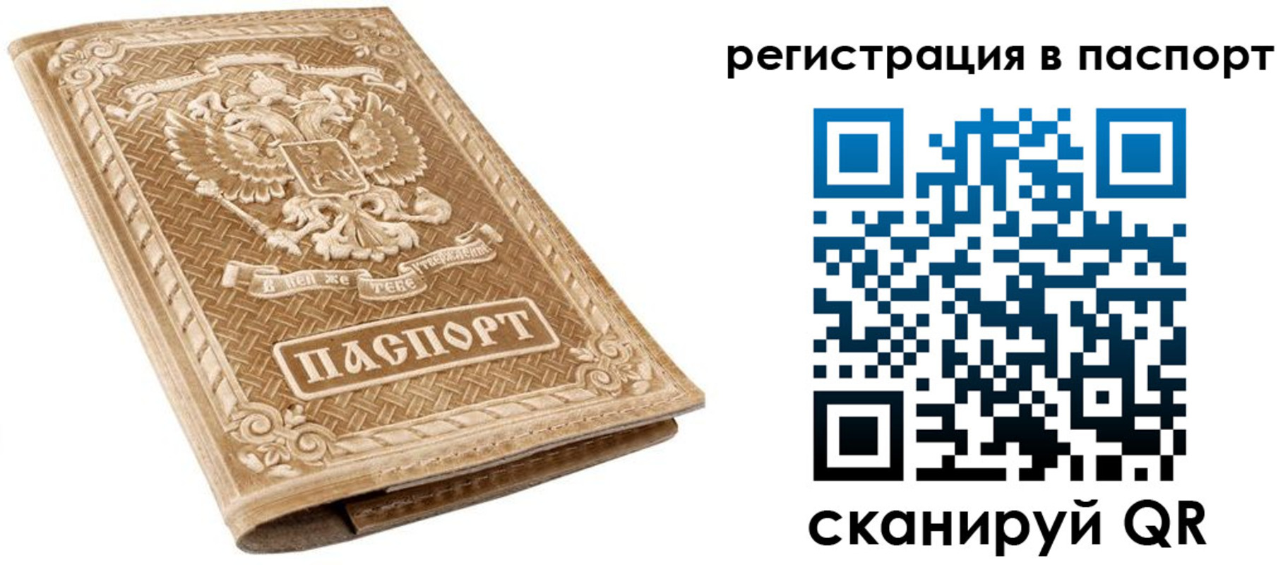 прописка в Надыме