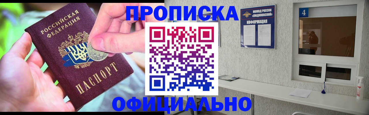 временная регистрация законно в Надыме