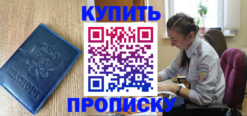 временная регистрация в квартире в Надыме
