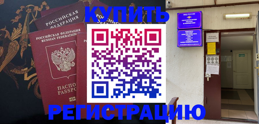 временная прописка в Надыме