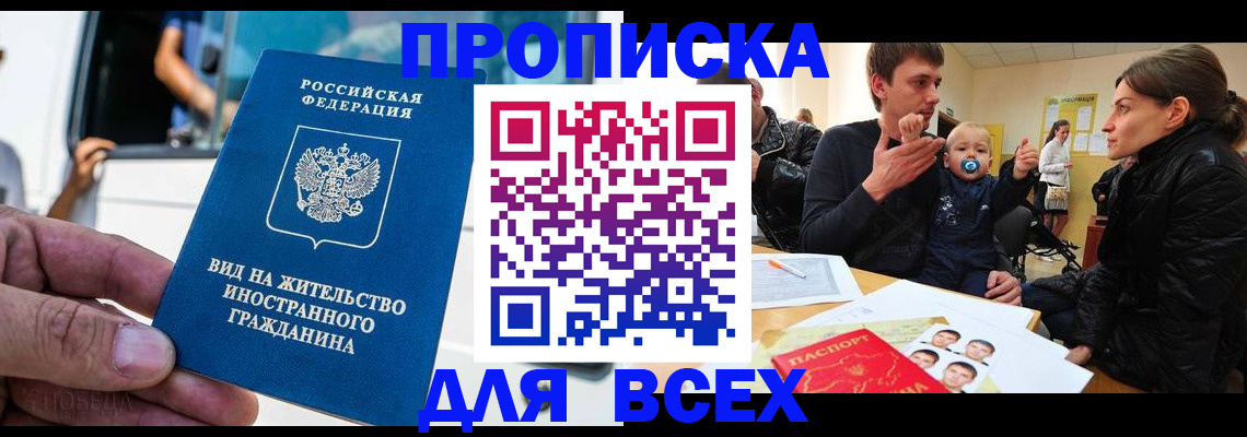 прописка регистрация в Надыме
